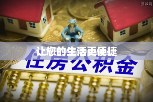 大埤让您的生活更便捷