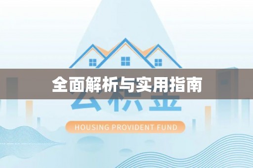 大埤全面解析与实用指南