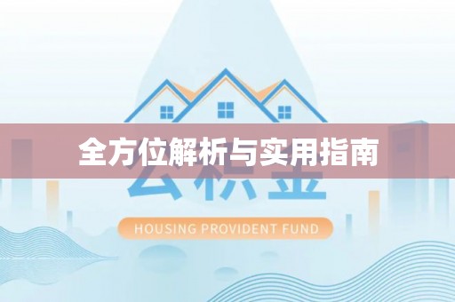 大埤全方位解析与实用指南